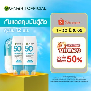ใหม่! การ์นิเย่ ซูเปอร์ ยูวี แอนตี้-แอคเน่ เซรั่ม ซันสกรีน 30มล.x2 GARNIER SUPER UV ANTI-ACNE SERUM SUNSCREEN 30mlx2
