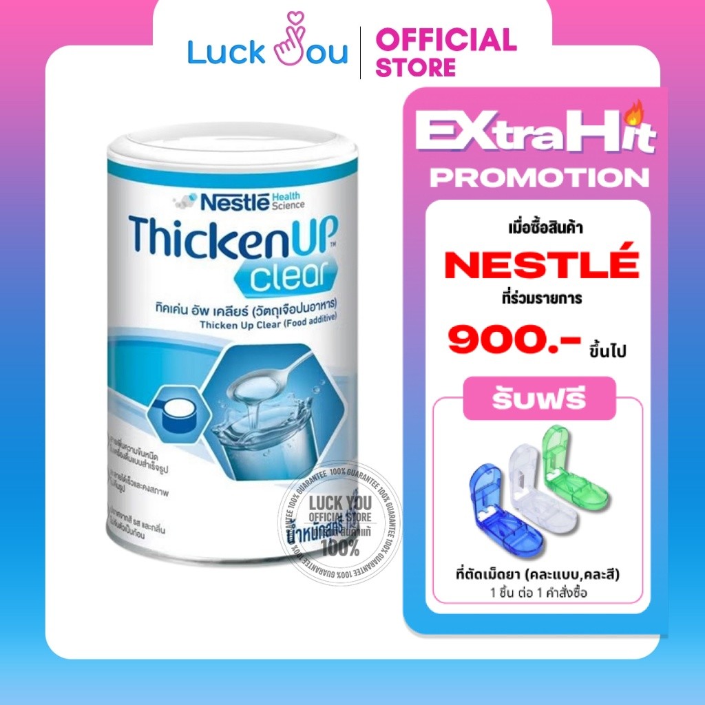 Nestle Resource Thicken Up Clear 125 g. ผงหนืด สำหรับผู้ป่วยกลืนลำบาก รีซอร์ส ทิคเค่น อัพ