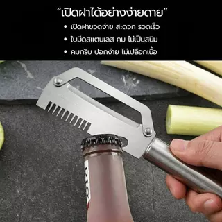 GaGiNang มีดปอก ปอกเปลือกผลไม้3in1 มีดซอยผัก หั่นผัก สำหรับหั่นและปอกเปลือก เปิดฝาขวดได้ มี2แบบ ด้ามสแตนเลสและด้ามไม้