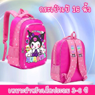 กระเป๋าเป้เด็ก ลายน่ารักสุดฮิต จุของเยอะ กระเป๋านักเรียน16นิ้ว