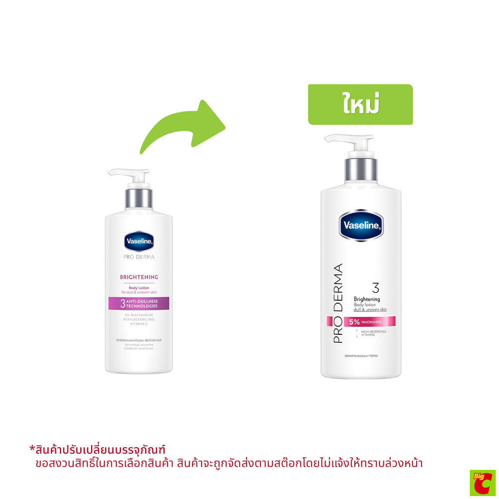 วาสลีน โปร เดอร์มา ไบรท์เทนนิ่ง บอดี้โลชั่น 3 465 มล.