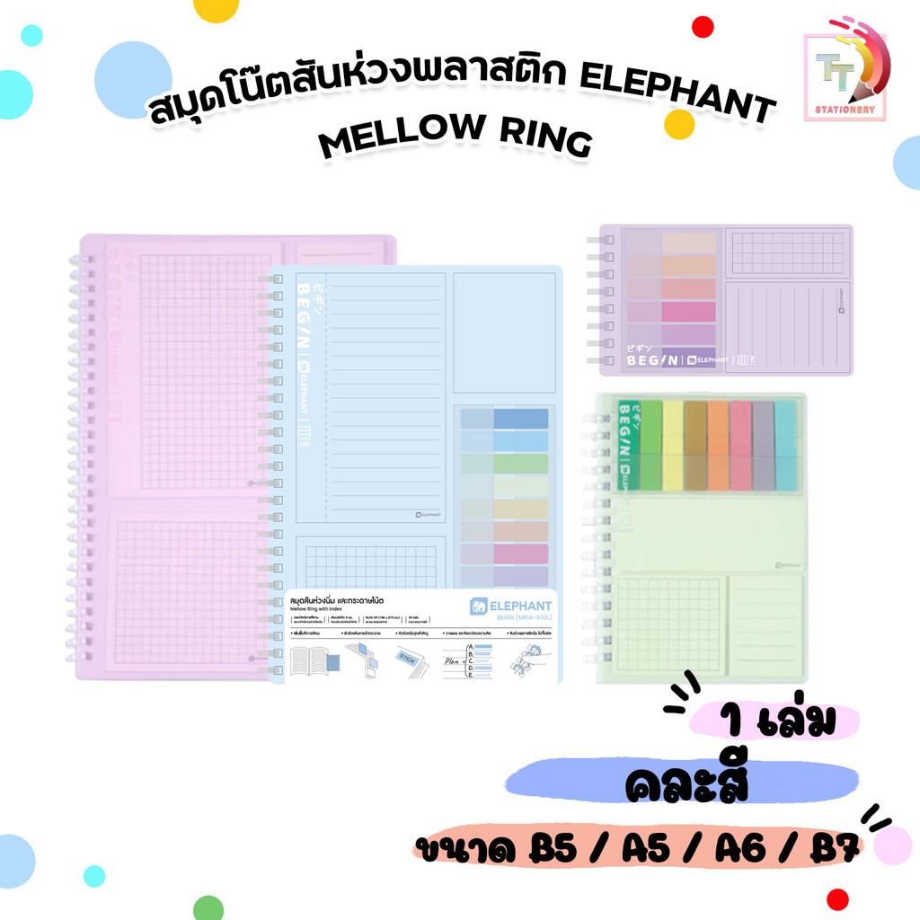 Elephant(ตราช้าง) สมุดโน๊ตสันห่วงพลาสติก รุ่น Mellow Ring ขนาด B5/ A5/ A6/ B7 (1 เล่ม /คละสี)