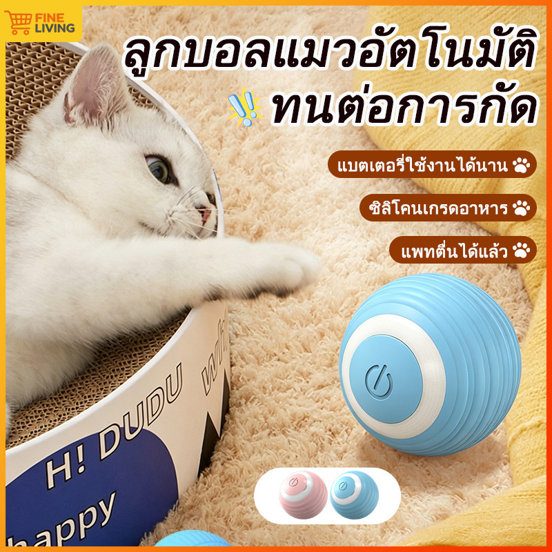 ลูกบอลกลิ้งอัตโนมัติ ลูกบอลไฟฟ้าอัจฉริยะ ใช้ได้แมวสุนัข หยุดทำงานเมื่อไม่มีสัตว์เล่น ประหยัดแบตเตอรี่