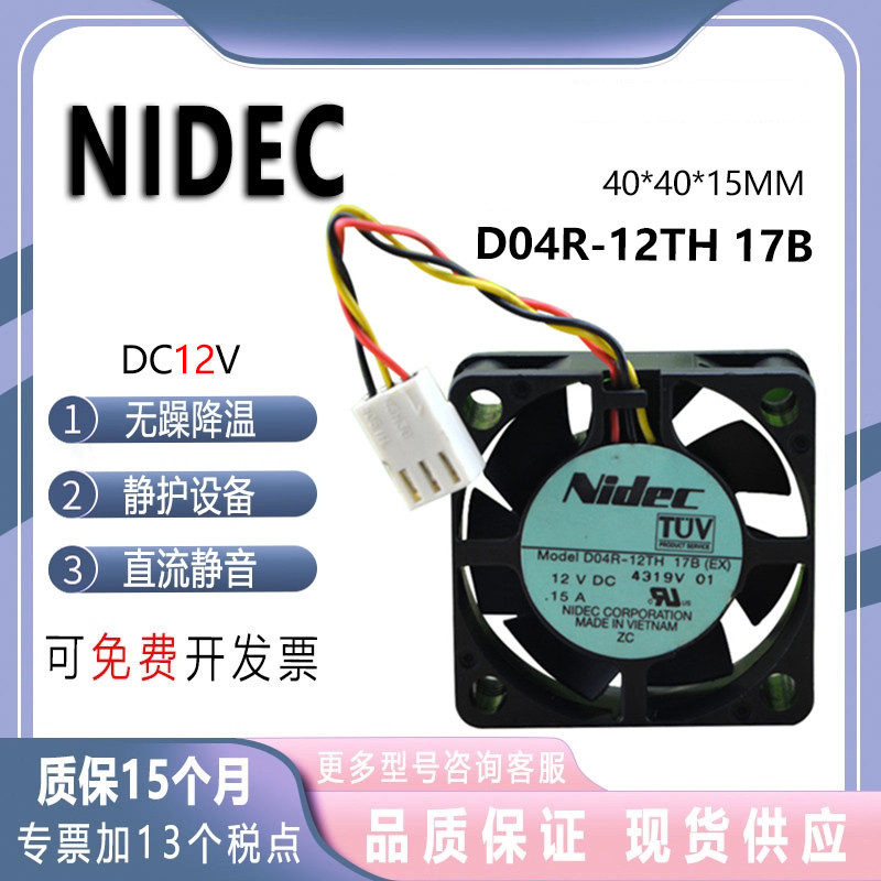 Original Nidec Nidec 4cm 4015 พัดลมลมสูง 12V 0.15A D04R-12TH 17B