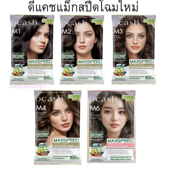 แพ็กกิ้งใหม่/เก่า Dcash ดีแคชแม็กซ์สปีดแชมพูเปลี่ยนสีผมกลิ่นไม่ฉุนเย็นสบายศรีษะ