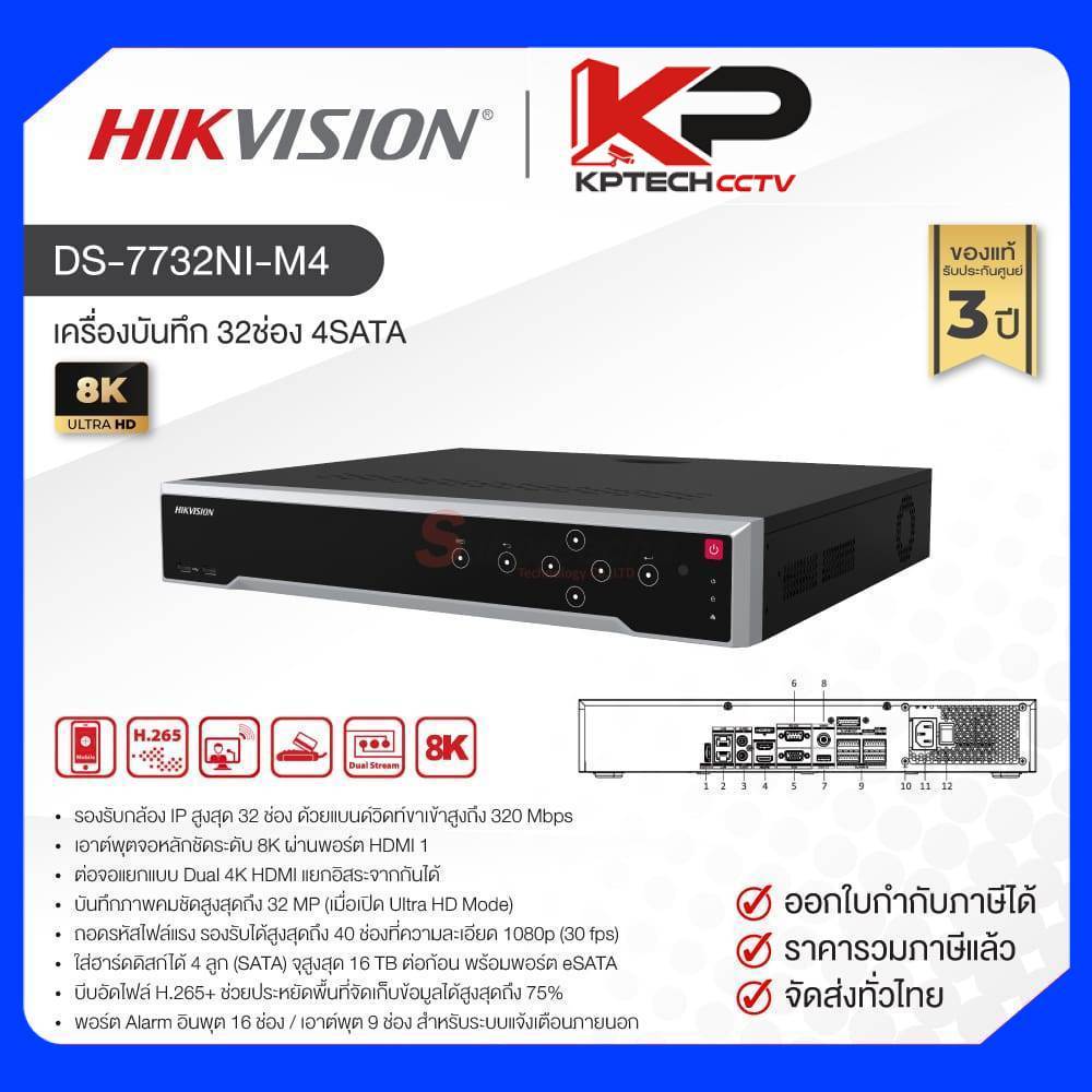 DS-7732NI-M4 / Hikvision เครื่องบันทึก NVR 32ch (4SATA) M Series