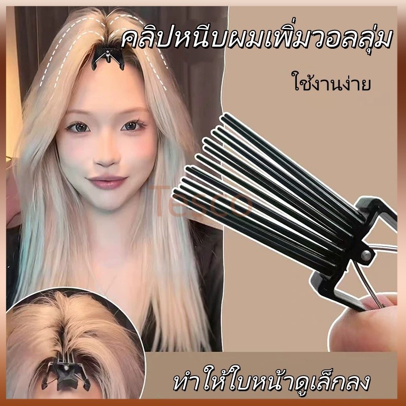 Tesco กิ๊บติดผมเพิ่มวอลลุ่มสำหรับผมด้านบนศีรษะ/อุปกรณ์จัดแต่งทรงผมด้านบนศีรษะที่อยู่ทรงนานสำหรับผมหน้าม้าของผู้หญิง
