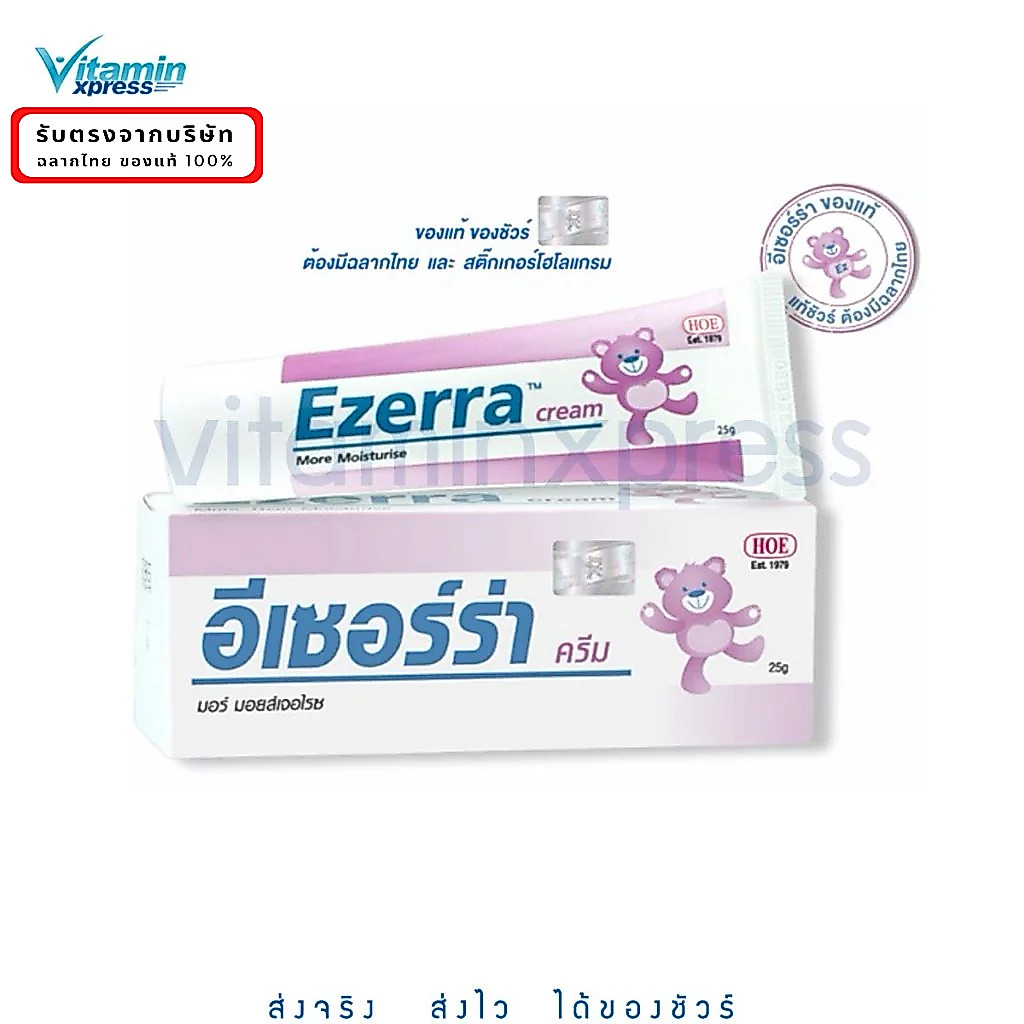 Exp 10/27 Ezerra cream 25g ของแท้จากบริษัท มีเลขรับแจ้งไทย อีเซร่า ครีมหมี หมีม่วง