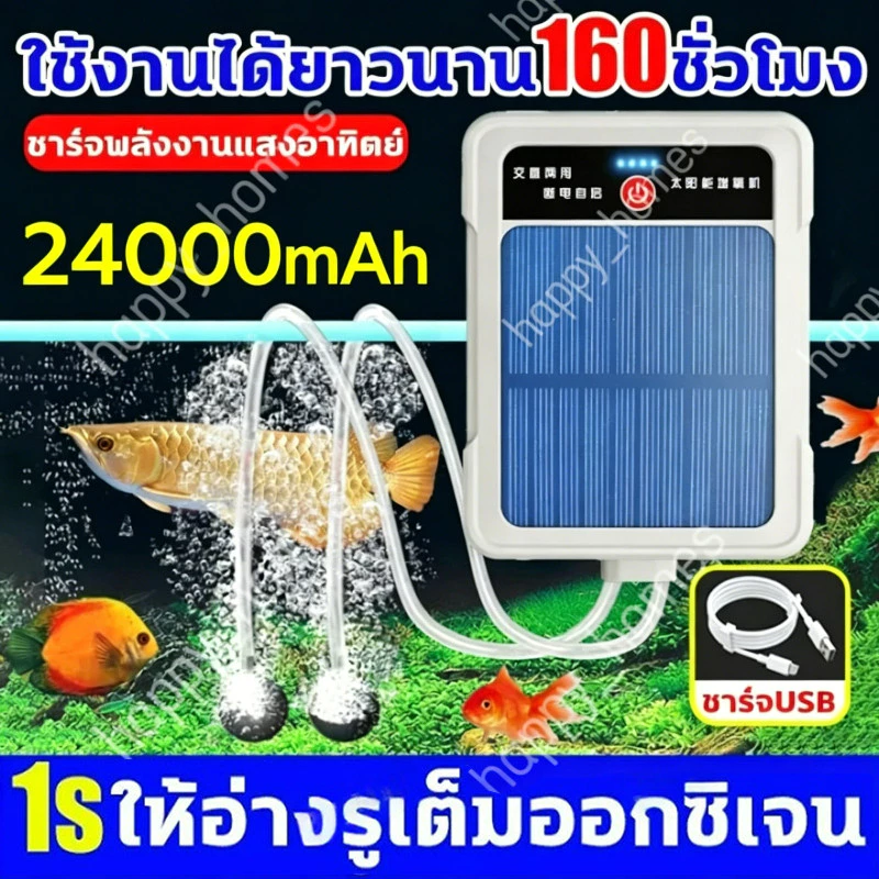 ปั้มออ๊กซิเจน โซล่าเซลล์ หัวชาจต์ USB ฟองสม่ำเสมอและหนาแน่น ปั๊มออกซิเจนตู้ปลา ออกซิเจนปลา อ็อคซิเจนพกพา อ๊อกซเจนพกพา