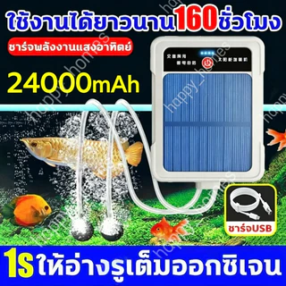 ปั้มออ๊กซิเจน โซล่าเซลล์ หัวชาจต์ USB ฟองสม่ำเสมอและหนาแน่น ปั๊มออกซิเจนตู้ปลา ออกซิเจนปลา อ็อคซิเจนพกพา อ๊อกซเจนพกพา