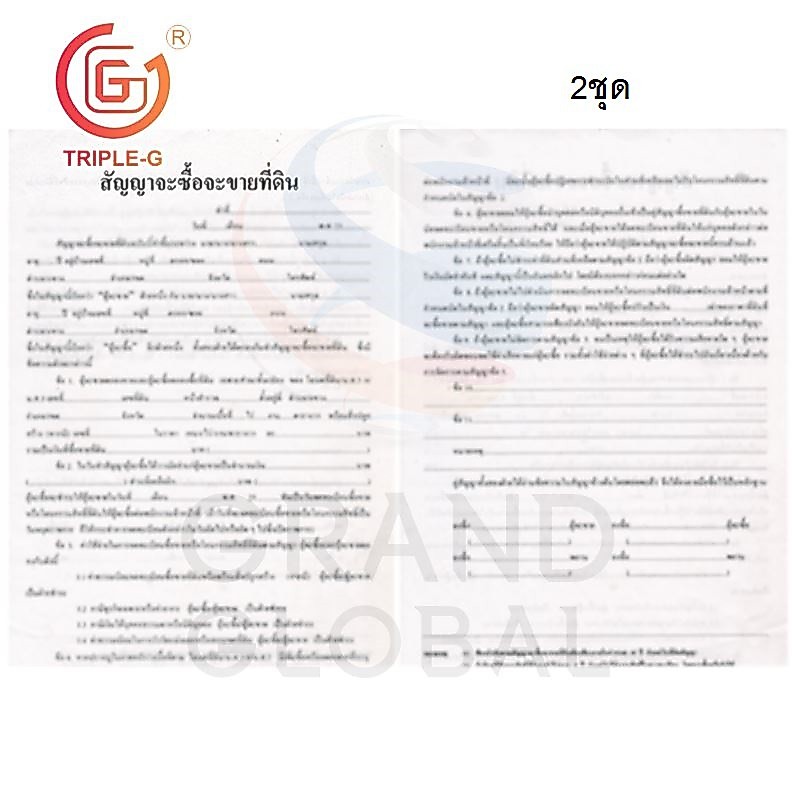 แบบฟอร์ม  หนังสือ สัญญา จะซื้อที่ดิน จะขายที่ดิน ซื้อขาย ที่ดิน 2 ชุด (ฉบับจัดทำขึ้นใหม่โดยสมบูรณ์)  (1ชุดมี2แผ่น)
