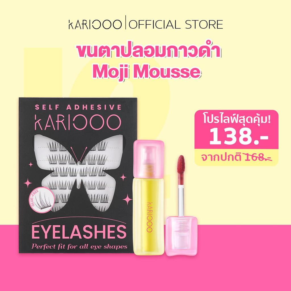 【โปรเฉพาะไลฟ์】KARIOOO ลิปโมจิมูส + ขนตาปลอมกาวดำ สีชัดติดทน ขนตาคมสวย ตาโตเป็นธรรมชาติ แต่งง่าย ครบจบในเซ็ตเดียว