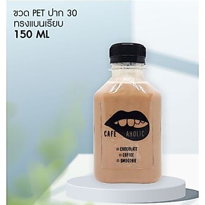ขวดพลาสติก ใส่น้ำส้ม กาแฟ เครื่องดื่มอื่นๆ ขวด PET 150 cc. ปาก 30 ทรงแบนเรียบ (1แพคx15ใบ)