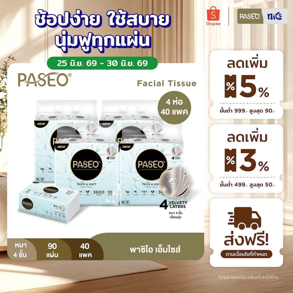 (4 แพ็ค 40 ห่อ) PASEO พาซิโอ เอ็มไซส์ กระดาษเช็ดหน้า ขนาดกลาง หนา 4 ชั้น 90 แผ่น แพ็ค 10​ ห่อ (ทิชชู่ กระดาษทิชชู่) x 4