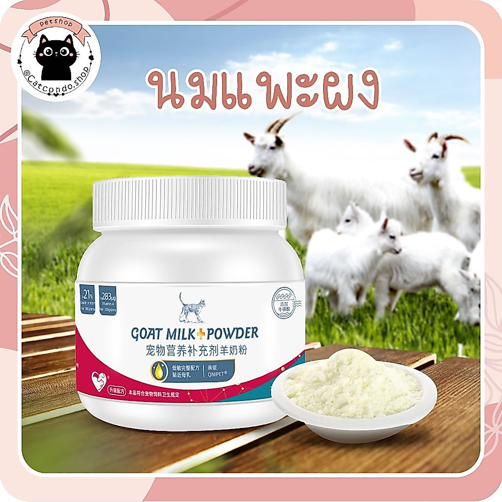 🌵 AG-Science Goat Gold นมเเพะผง นมแพะ ลูกแมว มีโปรตีน เเละไขมัน ลดอาการท้องอืด ท้องผูก เสริมภูมิคุ้มกัน 400 g🌵