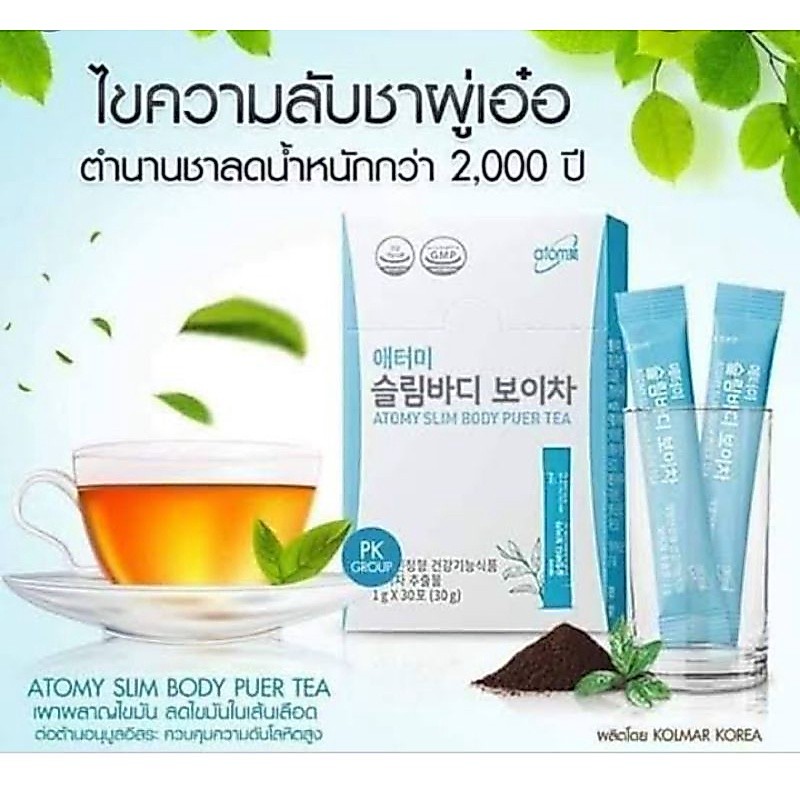 AtomypuerTeaคุณภาพดีมากๆ