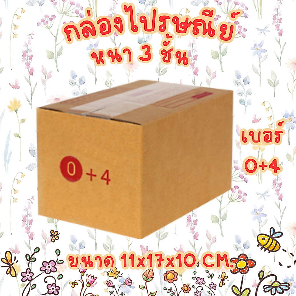 กล่องพัสดุลายน้องหมีใหม่ เบอร์ 0+4 | กล่องไปรษณีย์ลายน่ารัก