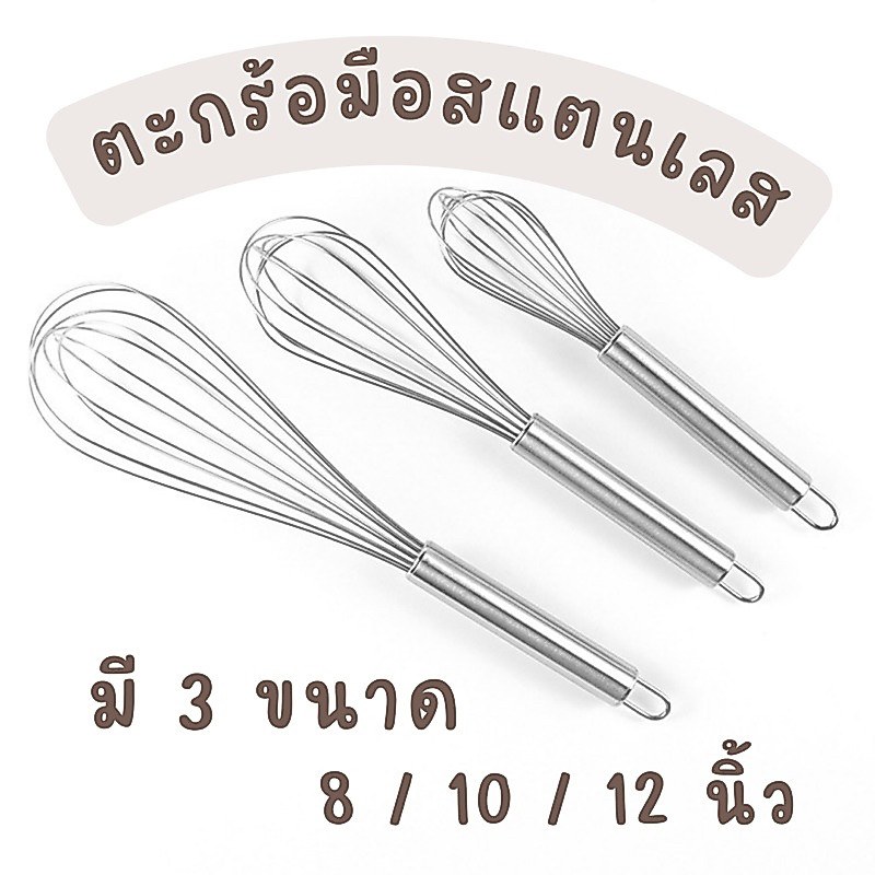 😊ตะกร้อตีไข่ ตะกร้อตีแป้ง รุ่นสเตนเลสแท้12เส้นลวด มีให้เลือก3ขนาด ตะกร้อตีมือBanana Bakery