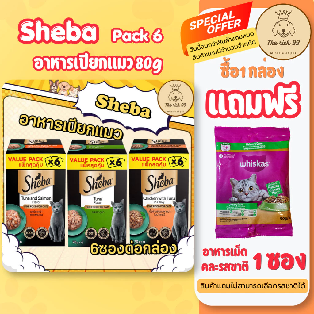 (กล่อง มี6ซอง) Sheba อาหารเปียกแมวชีบา ขนาด70g สุดคุ้ม