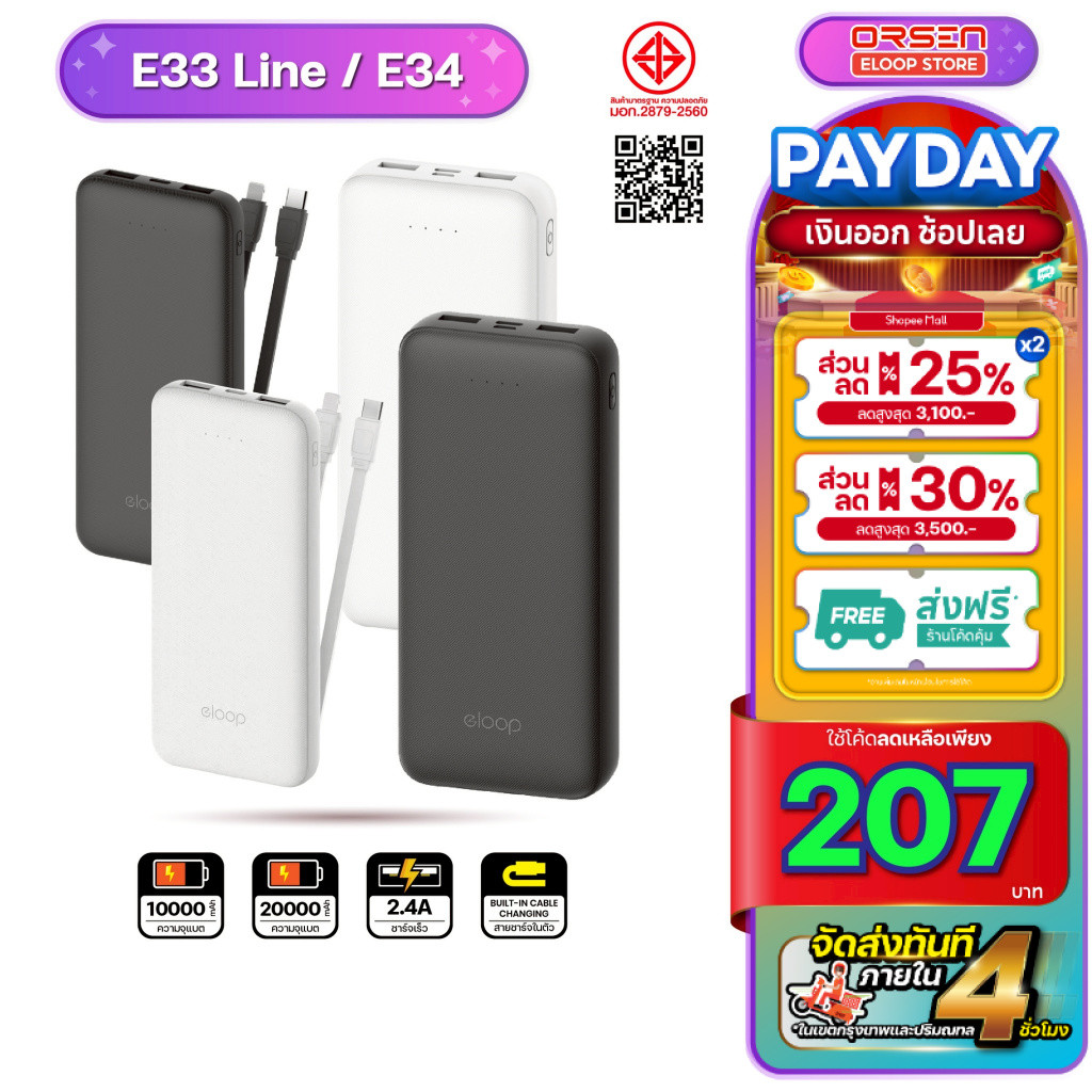 [พร้อมส่ง ส่งด่วน] Orsen Eloop Store รุ่น E33 แบตสำรอง 10000mAh ชาร์จเร็ว 2.4A 12W  พาวเวอร์แบงค์