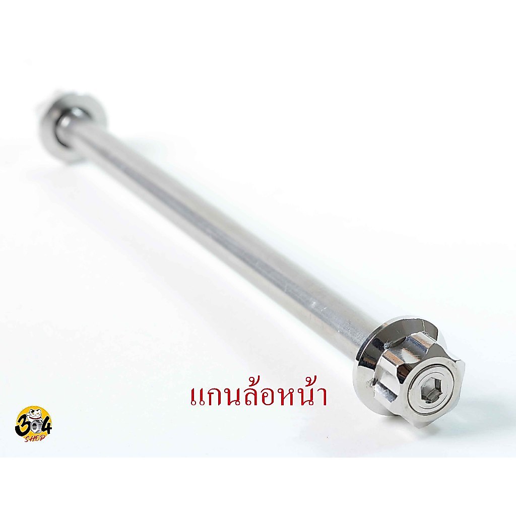 แกนล้อหน้าหัวเฟือง-Lambertta X200 X300