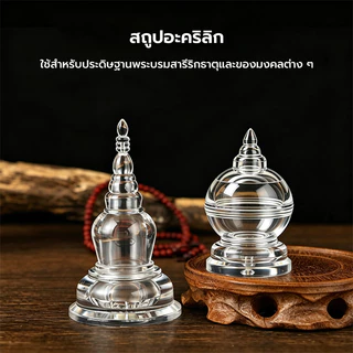 ผอบ อะคริลิค ใส ฝาเกลียว ใส่พระธาตุ ใส่เส้นผมพระเกจิ ใส่แป้งเจิม ผอบอะคริลิค ผอบใส่พระธาตุ ผอบใส