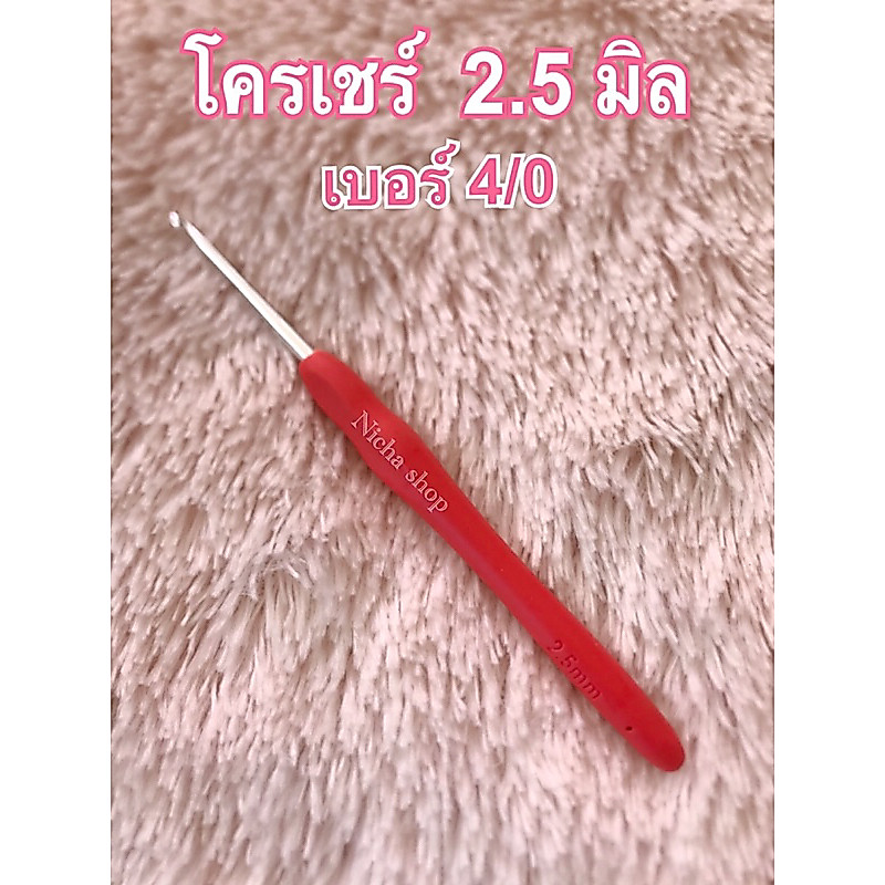 โครเชร์  เข็มควัก เข็มถัก