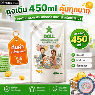 DOLL ซักผ้าเด็ก หอมละมุน อ่อนโยนทุกการซัก