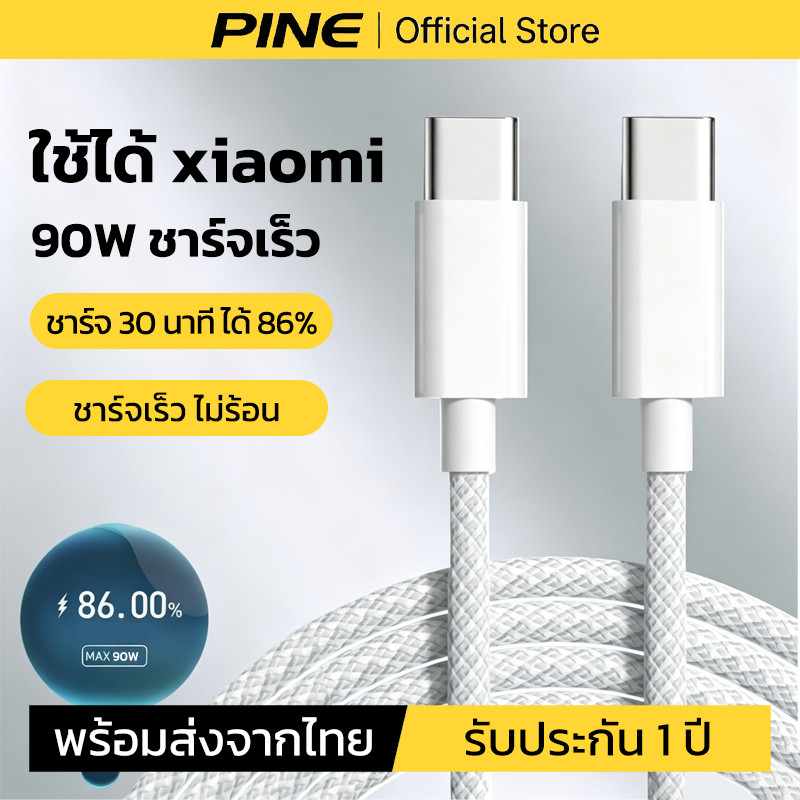 PINE สายชาร์จ typec 6A 90W สายชาร์จเร็ว วัสดุถัก ใช้ได้กับ xiaomi 14 ultra 15t 17 promax