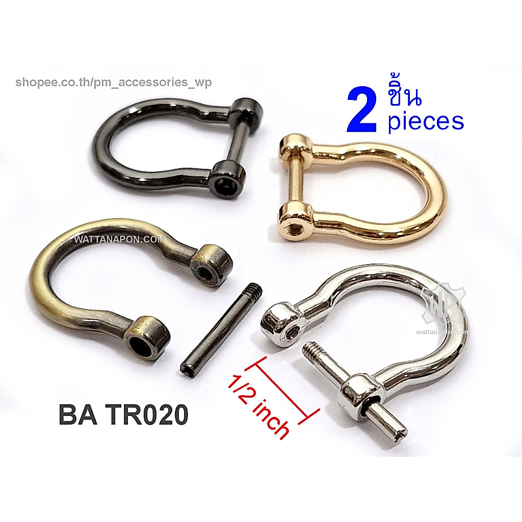 BA TR020 อะไหล่กระเป๋า ห่วงตัวดี แกนน๊อตถอดได้ กว้าง0.5นิ้ว 2ชิ้น Metal Detachable Removable Open Screw D-rings, 2 pcs
