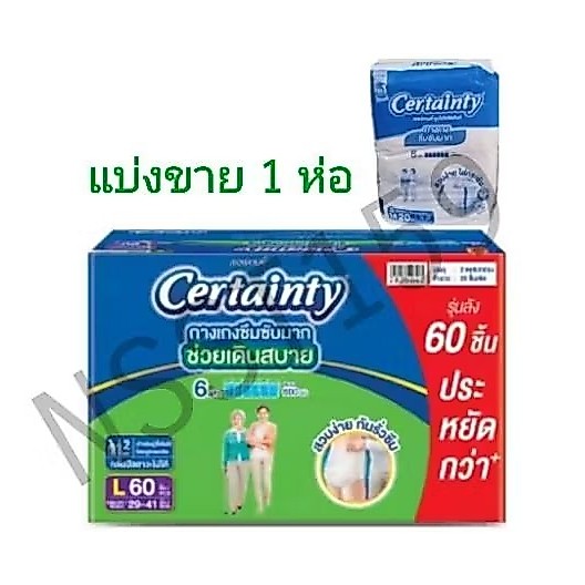 [พรีออเดอร์] เซอร์เทนตี้ กางเกงผ้าอ้อมผู้ใหญ่ เดย์แพ้