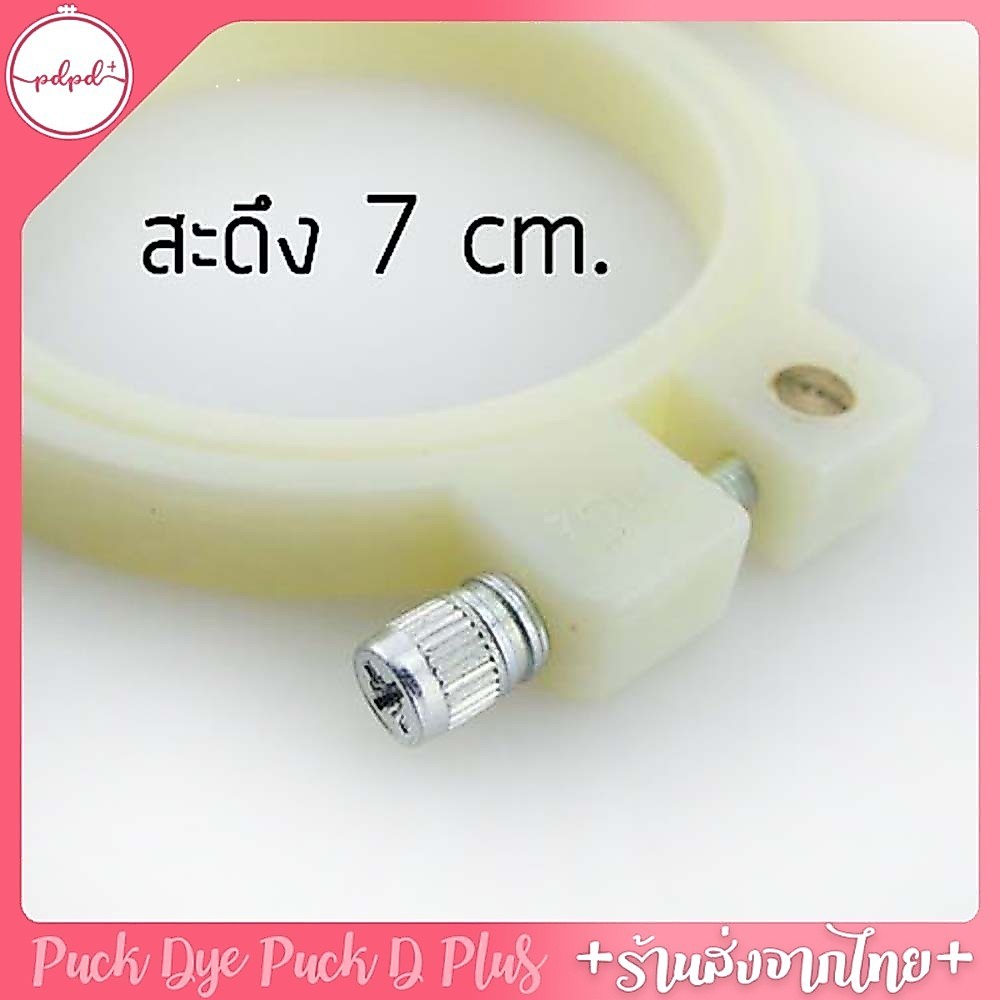 สะดึงขนาดเล็ก สะดึง 7 cm. สะดึงปักแมส