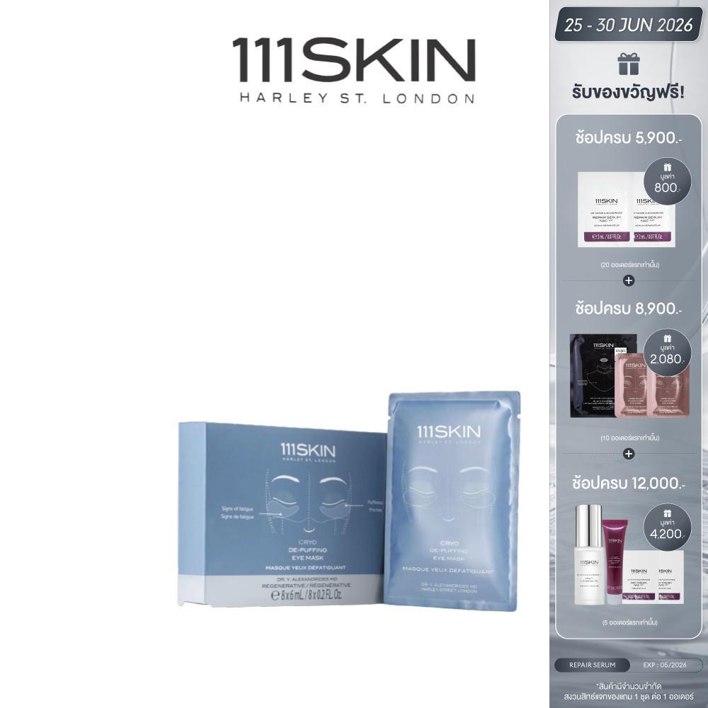 111SKIN - CRYO DE-PUFFING EYE MASK 8*6 ML. 111 สกิน ไครโอ ดี-พัฟฟิ่ง อายร์ มาส์ก