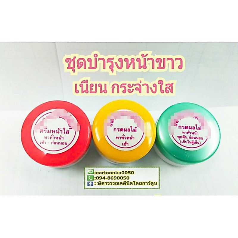 ชุดบำรุงหน้ากระจ่างใส