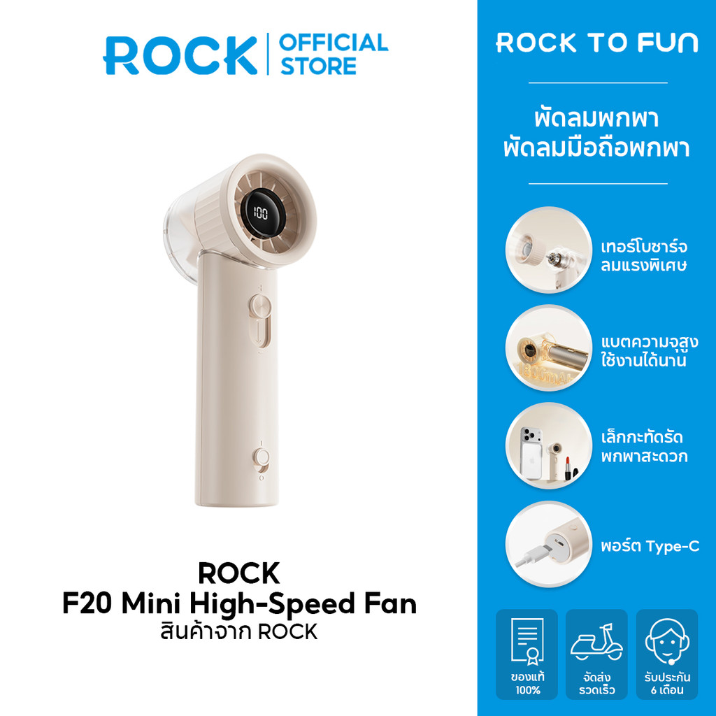 ROCK F20 Mini High-Speed ลมแรงมาก /พัดลมพกพา /แบตฯ 1800mAh /พัดลมเงียบ /ประหยัดไฟ /พัดลมมือถือมีจอ /ใช้ได้นาน /ไม่ร้อน