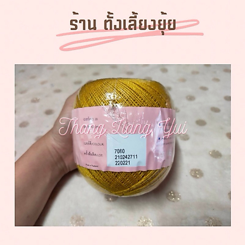 ไหมซัมเมอร์ตราวีนัส ขนาดเส้นเบอร์ 20 น้ำหนัก 100 กรัม (7080)
