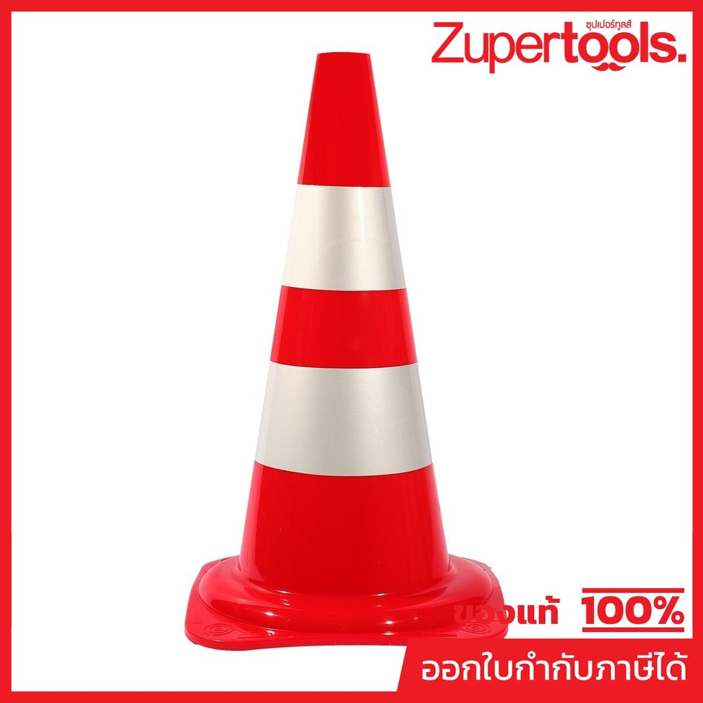 POLO กรวยจราจร PE คาดแถบสะท้อนแสง 2 แถบ สูง 50 ซม. เหมาะสำหรับงานจราจรทางถนน, ลานจอดรถ อื่นๆ (โปโล)