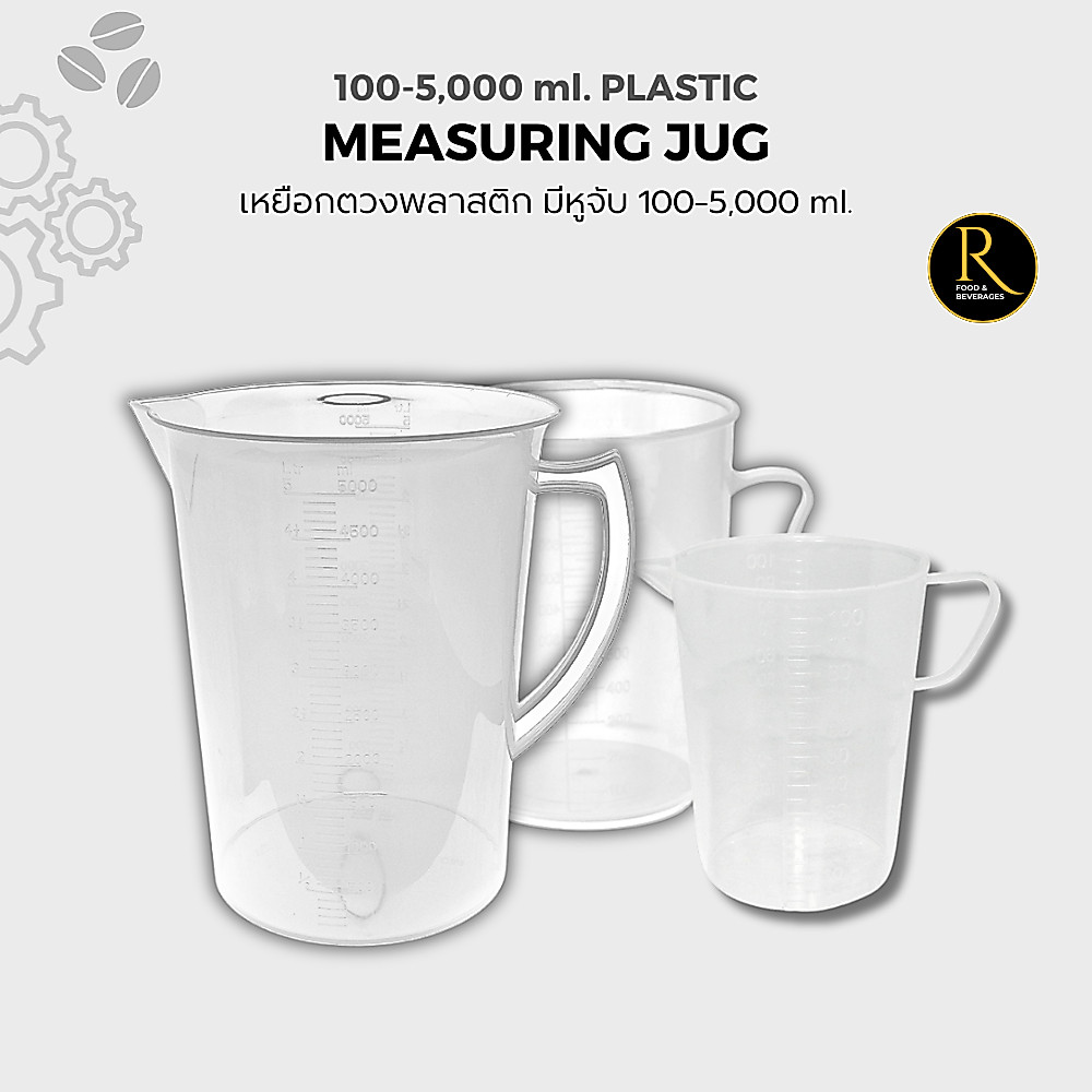 Plastic Measuring Cups ถ้วยตวง เหยือกตวง พลาสติก มีหูจับ [100/300/500/1000/2000 ml]