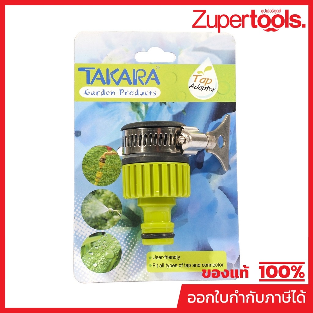 TAKARA อุปกรณ์สวมก๊อกน้ำ ทำจากพลาสติกคุณภาพดี PP+ABS รองรับการสวมกับก็อกน้ำบ้านได้ 2 ขนาดคือ 1/2 และ 5/8 นิ้ว (ทาการ่า)