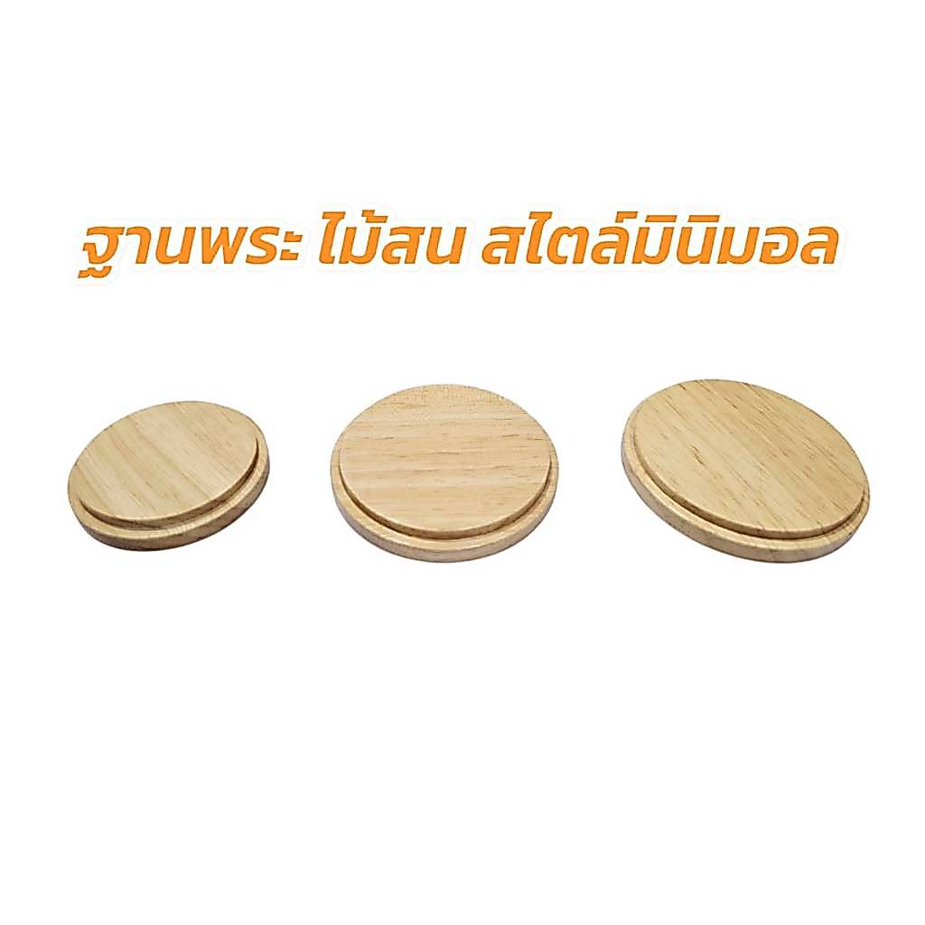 ฐานวางพระ ฐานรองพระ ฐานพระไม้สนนอก สไตล์มินิมอล ทรงกลม