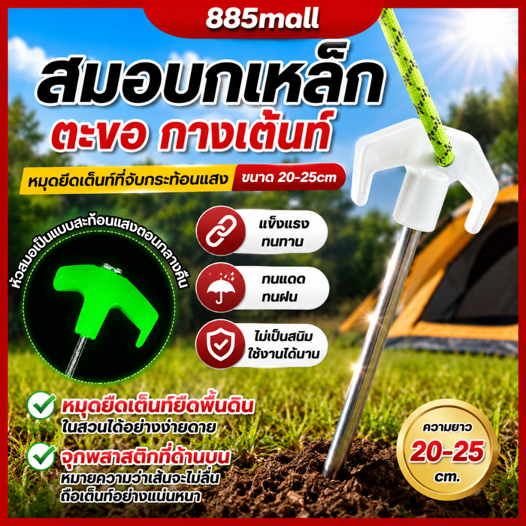 สมอบกเหล็ก ตะขอ กางเต้นท์ หมุดยึดเต็นท์ที่จับกสะท้อนแสง ขนาด 20-25cm อุปรกรณ์เต็นท์ วัสดุเหล็ก เคลือบกันสนิม