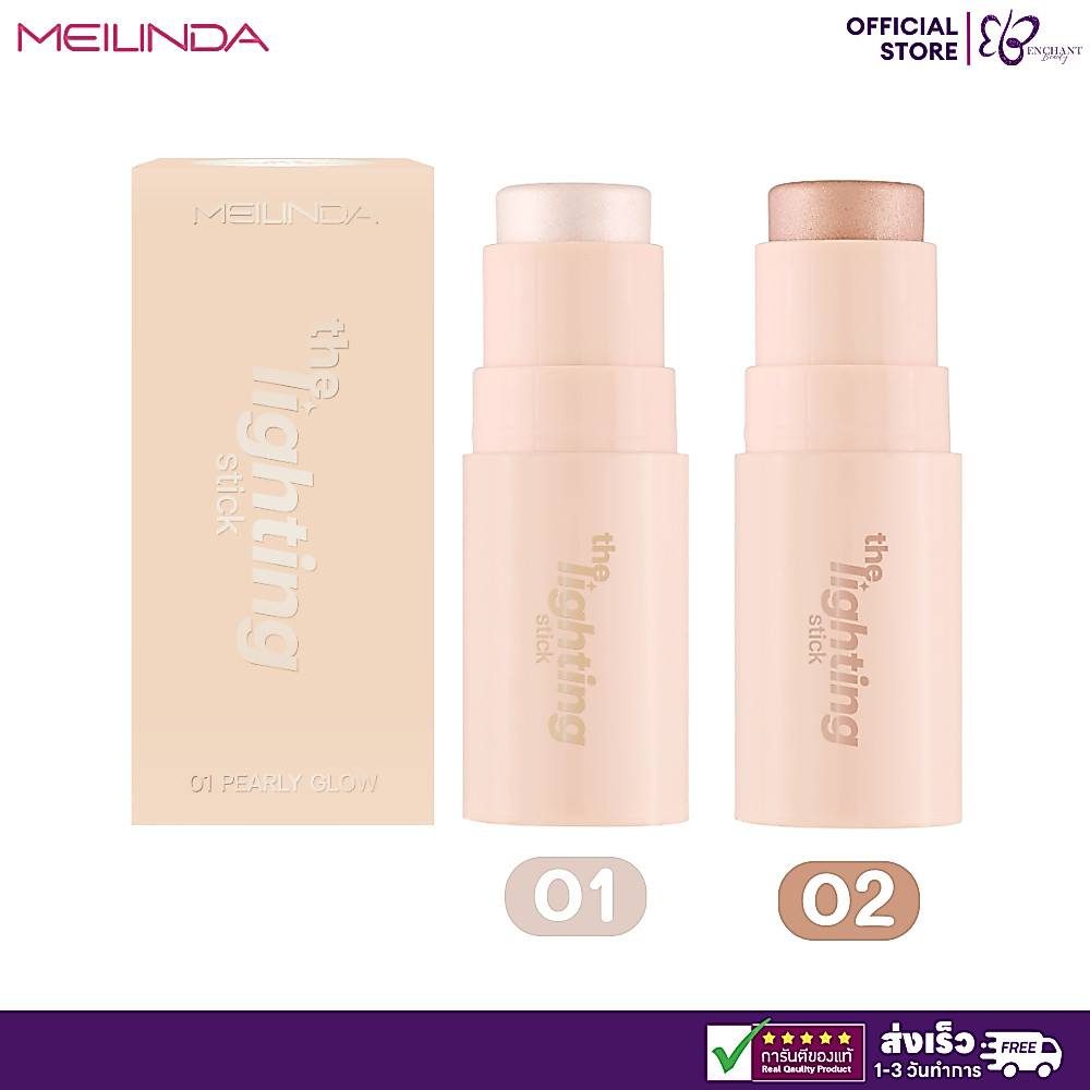 MEILINDA The Lighting Stick เมลินดา เดอะ ไลท์ติ้ง สติ๊ก [MC5099]