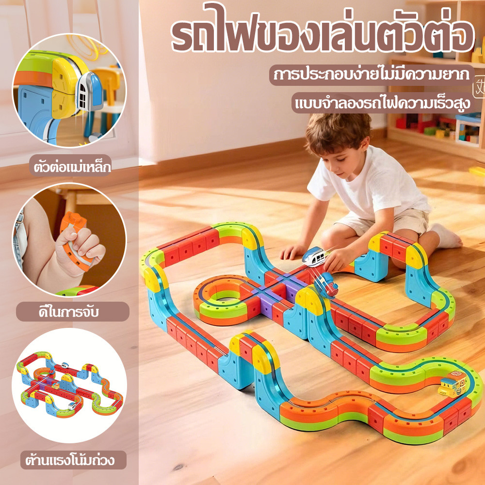 รถไฟรางแม่เหล็ก 3D DIY ชาร์จ USB ต่อรางได้หลายแบบ ของเล่นเสริมพัฒนาการเด็ก  ของขวัญเด็ก