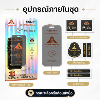ฟิล์มกระจกไร้ขอบ กันมอง 360องศา kingkong สำหรับiPhone 17promax 16pro 14promax 15plus 13pro 12promax 12 xr 11 XS XR 13