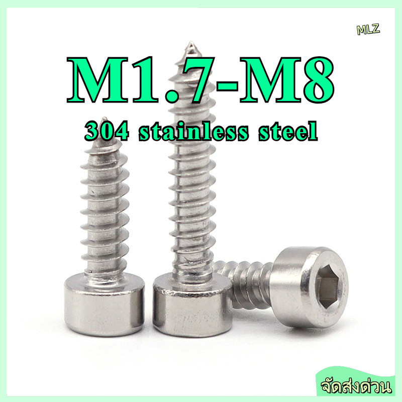 หัวจม สกรู เกลียวปล่อย สแตนเลส 304 M1.7/M2/M2.3/M2.5/M3/M3.5/M4/M5/M6/M8*L=4-80 มม.【ZHX-MLZ-MB-1】