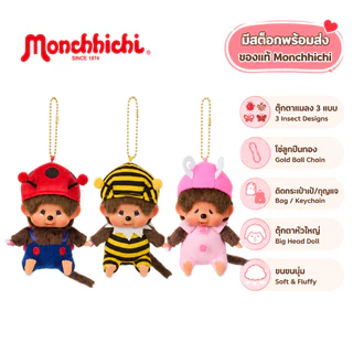 Monchhichi Keyring Bag Charm 🐝🦋🐞 พวงกุญแจตุ๊กตาแมลงสุดคิวท์ ติดกระเป๋าเป้ได้ง่าย ของแต่งกระเป๋าน่ารัก 🎒✨