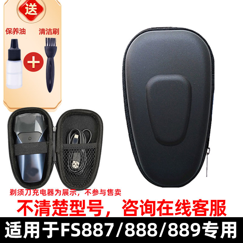 กระเป๋าเก็บของที่เหมาะสม Feike fs888 Short FS888 เครื่องโกนหนวดไฟฟ้า FS889 กล่องเดินทางสองหัวขนาดเล็