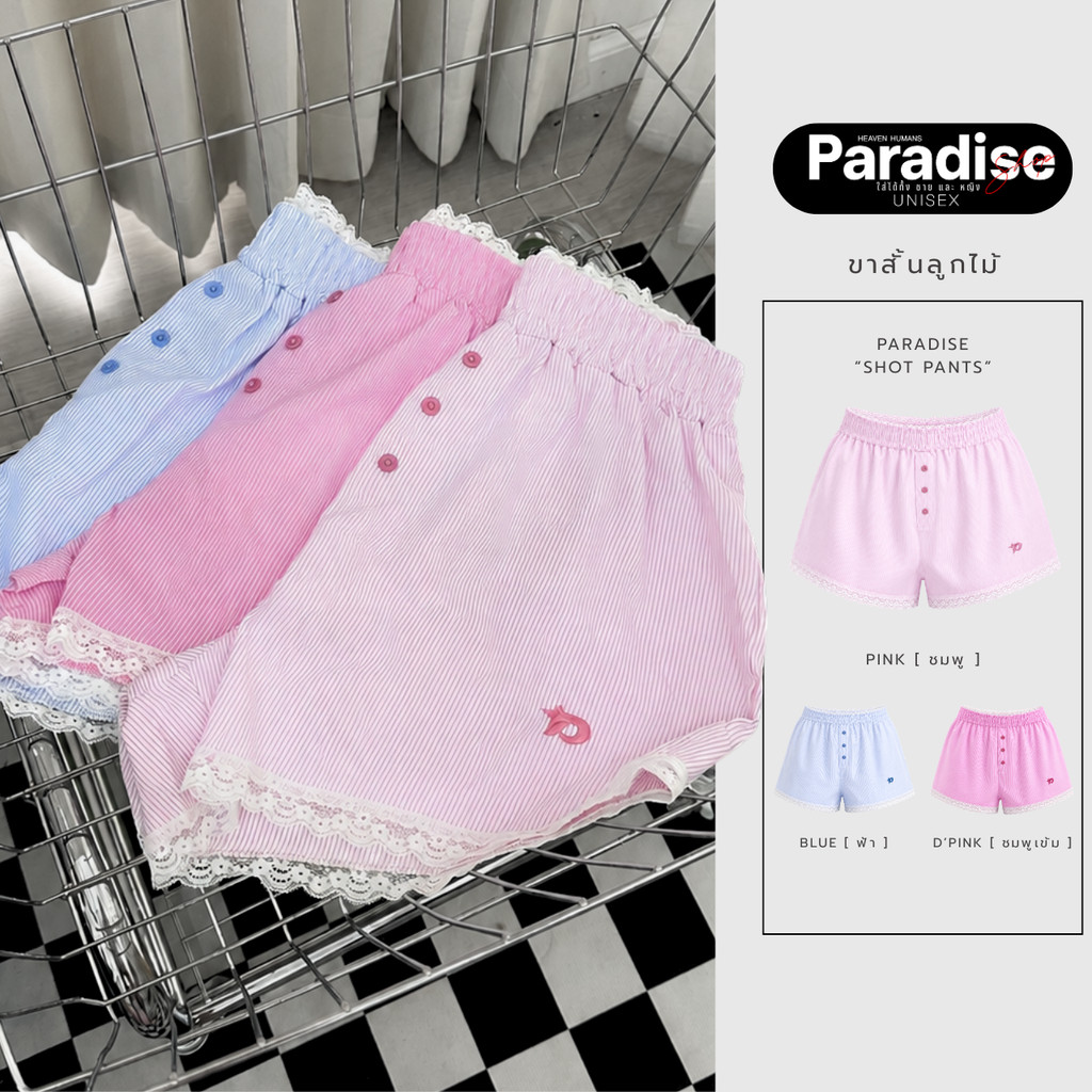 Paradise | กางเกงขาสั้นลูกไม้ เอวสูง ทรงสวย ใส่สบาย ดีไซน์หวานละมุน แมทช์ง่ายกับเสื้อครอป เสื้อยืด เสื้อกล้าม
