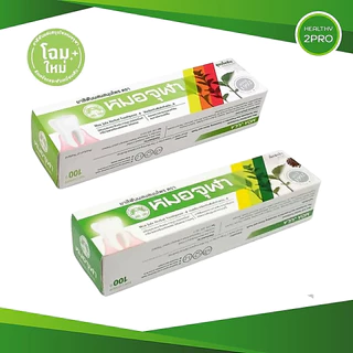 ยาสีฟันสมุนไพรหมอจุฬา (Moa Jula Herbal Toothpaste) สูตรดั้งเดิม/สูตรเอ็กซ์ตร้า หลอดใหญ่ 100 กรัม