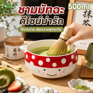 ชามมัทฉะ ถ้วยมัทฉะ เซรามิกญี่ปุ่น ลายสตรอว์เบอร์รี่ 500ml มีปากเท เนื้อหนา สำหรับตีมัทฉะ ชงชาเขียว
